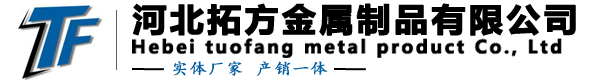 河北拓方金属制品有限公司